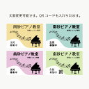 【データ入稿無料&印刷込み】ピアノ教室 音楽教室 向け 選べるサイズ カラー かわいいイラスト 生徒さんを募集する ピアノ看板 可愛い オシャレ 音符型看板 目立つ看板 自宅教室看板 スクール看板 レッスン skr-02