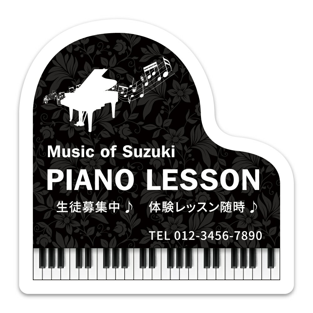 【データ入稿無料&印刷込み】 ピアノ教室 音楽教室 かわいいイラスト 生徒さんを募集する ピアノ看板 可愛い オシャレ 音符型看板 目立つ看板 自宅教室看板 スクール看板 レッスン skr-09
