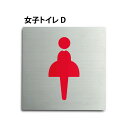 ステンレス製トイレサイン 【男女トイレ】トイレマーク W150mm×H150mm 男女トイレ プレート看板 トイレ標識 お手洗い トイレ表示 toi-160