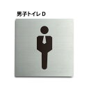 ステンレス製トイレサイン 【男女トイレ】トイレマーク W150mm×H150mm 男女トイレ プレート看板 トイレ標識 お手洗い トイレ表示 toi-161