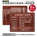 2025年4月からの【新様式対応】宅地建物取引業者票 改正 看板 宅地建物取引業者登録票+宅建報酬額票 2枚セット W45cm×H35cm / 報酬額表 金看板...