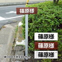 アルミ角柱付番号プレート 支柱タイプ 看板サイズ:W300mm×H100mm 駐車場番号 社名 支柱付プレート 駐車管理 駐車場 zmz-004