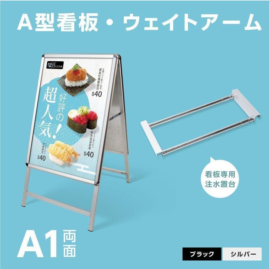 （A1サイズスタンド看板+ウェイトアーム）2点セット シルバーフレーム両面 W640mm×H1225mm 屋外看板 店舗用看板 前面開閉式 2set-jc-a1-d（楽天・ShinnShop）
