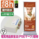 LED電飾スタンド看板(楕円型) W400mmxH1185mm シルバー 充電式 店舗用看板【法人名義:代引可】sh-q-00102