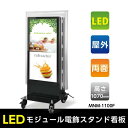 LEDモジュール電飾スタンド看板 W560mmxH1100mm 店舗用看板 内照式 屋外対応 両面表示 sh-q-00114
