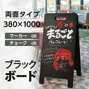 A型ブラックボード 両面 H1000mm 黒板 ハンド式 A型看板ブラックボード 木製A型スタンド黒板看板 マグネット使用不可 a型看板 インテリア 店舗備品 ディスプレイ おしゃれ カフェ レストラン sh-q-00062