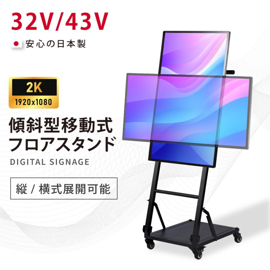 デジタルサイネージ 32/43インチ 傾斜型スタンドセット コンテンツ配信 軽量 可動 電子看板 ディスプレイ USBメモリー 大画面 液晶ディスプレイ dsns-j