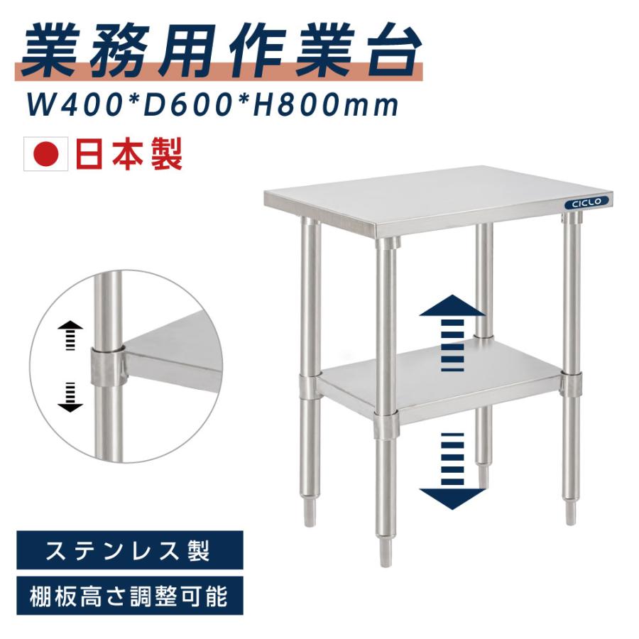 ステンレス 作業台 業務用 調理台 日本製 W40×H80×D60cm ステンレス調理台 業務用...