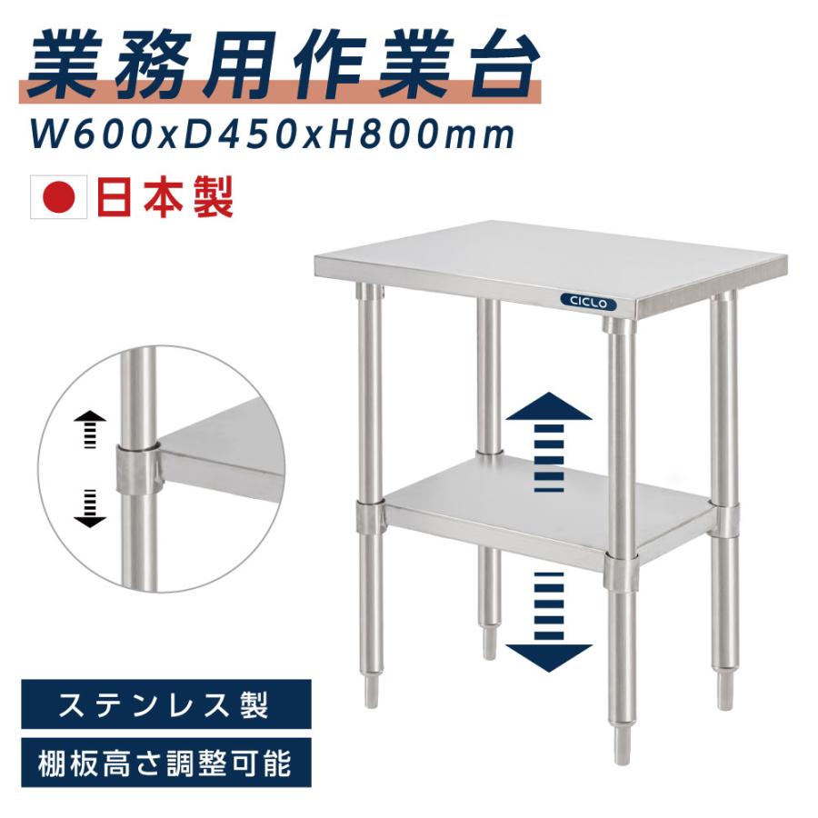 【製品の強み】安心の日本製 ステレンス製の作業台 高品質のステレンス製で、耐食性、お手入れが簡単、酸化防止剤、水洗いが可能です。 【安心の日本工場製造】15年にわたるサイン事業の経験と専門的な研究開発を重ねて革新的な技術開発力や設計・デザイン・製作の一貫工程の構築を強みにカスタマイズされた優れた品質を生み出しています。人々の暮らしの中で求められる製品の開発に多種多様な素材・デザイン・機能で応え続けてまいります。 【棚板高さ調整可能】スノコの位置を自由に取り付けることができ、収納した物に合わせて調整することが可能です。 様々なオプションを取り揃えており、スノコを取り付けることにより格段と収納が多くなり飲食店の調理場やキッチンを効率よく整理することもできます。 【複数の場所に適用可能】こちらの作業台につきまして、さまざまな場面で使用でき、キッチンコンディショニングテーブル、実験テーブル、収納テーブル、ワークベンチ、作業場検査テーブルとして使用できます。 【製品仕様】本体サイズ：W60×H80×D45cm / 材質：天板：ステンレスSUS430 脚：ステンレスSUS201/PVC / 仕様：組立式 / 付属品:六角レンチ