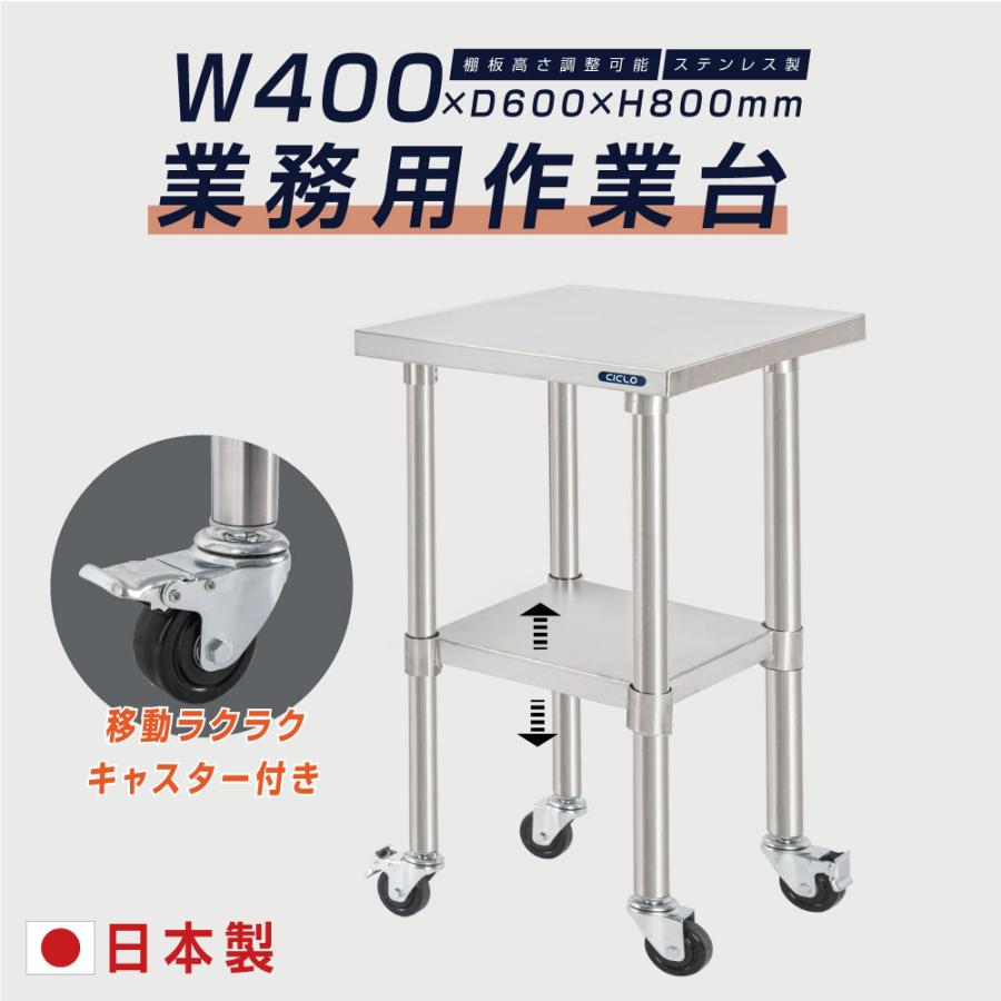 Rakuten - 作業台 キッチン 調理台 日本製 業務用 ステンレス キャスター付き 調理台 ステンレス調理台 業務用キッチン 調理作業台 厨房作業台 作業テーブル 業務用作業台 業務用ステンレス作業台 キッチン作業台 kot2ca-4060 (W400mm×H800×D600mm)