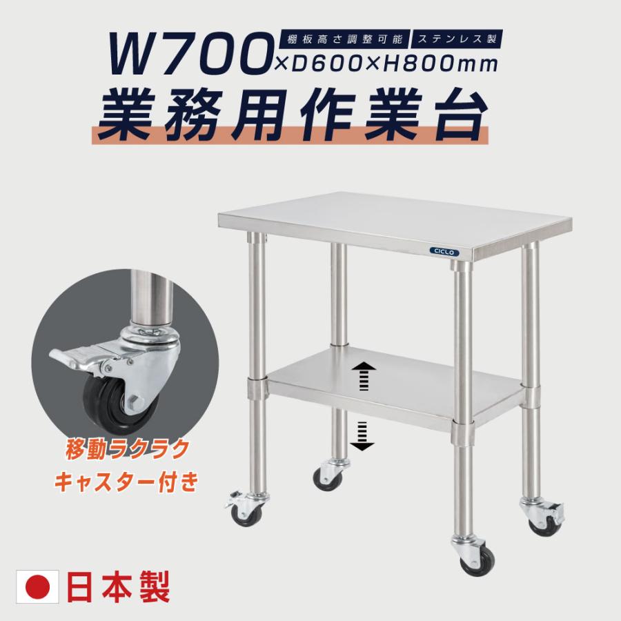 Rakuten - 作業台 キッチン 調理台 日本製 業務用 ステンレス キャスター付き 調理台 ステンレス調理台 業務用キッチン 調理作業台 厨房作業台 作業テーブル 業務用作業台 業務用ステンレス作業台 キッチン作業台 kot2ca-7060 (W700mm×H800×D600mm)