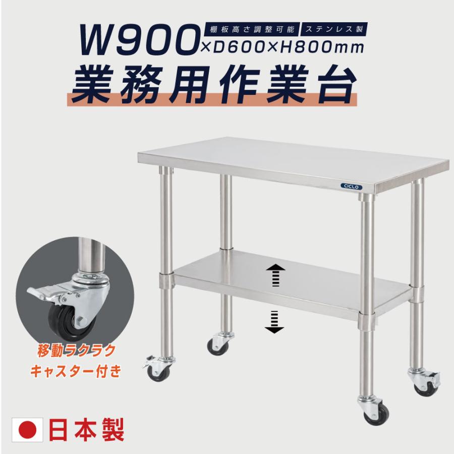 作業台 キッチン 調理台 日本製 業務用 ステンレス キャスター付き 調理台 ステンレス調理台 業務用キッチン 調理作業台 厨房作業台 作業テーブル 業務用作業台 業務用ステンレス作業台 キッチン作業台 kot2ca-9060 (W900mm×H800×D600mm)