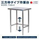 日本製 業務用 ステンレス 作業台 キッチン置き棚 高さ800mm アジャスター 置棚 作業台棚 ステンレス棚 カウンターラック キッチンラック 二段棚 kot...