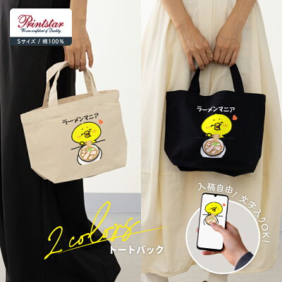 \お買い物マラソン最大80%OFF+P10倍!/オリジナルバッグ Printstarトートバッグ 写真プリント エコバッグ 愛犬 家族写真 子供写真 父の日 母の日 グッズ 記念日 名入りプレゼント ...