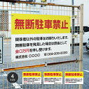 【無断駐車禁止】駐車場 看板 サイズ選べる 長方形 横看板 名入れ対応 オーダー 屋外用 オリジナル看板 屋外対応 駐車 プレート看板 契約 会社 お店 店舗 電話番号 TEL 屋外対応 sh-p-00006