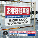 【お客様駐車場】駐車場 看板 サイズ選べる 長方形 横看板 名入れ対応 オーダー 屋外用 オリジナル看板 屋外対応 駐車 プレート看板 契約 会社 お店 店舗 電話番号 TEL 屋外対応 sh-p-00009