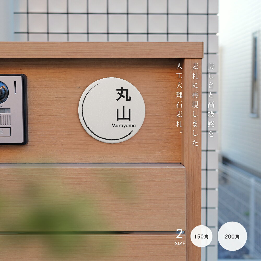 楽天市場】表札 200 150の通販 楽天市場】表札 200 150の通販