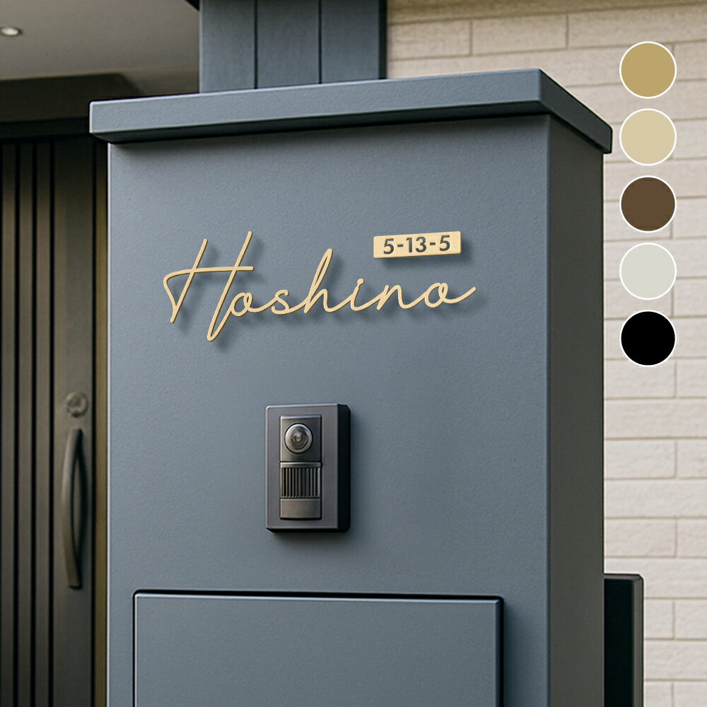 ＼超！ブラックフライデー開催！／表札 ステンレス 英数字 店舗看板 DIY 戸建 表札 ステンレス オーダーメイド 切り文字 ゴールド 門柱 玄関 かっこいい おしゃれ かわいい 小さいサイズ DIY ルームナンバー 番地 筆記体 手書き風 住所だけ sh-s0001