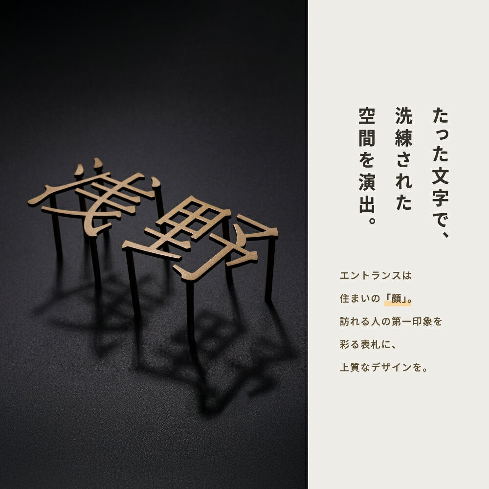 表札 ステンレス 漢字 H50mm〜H75mm 店舗看板 DIY 戸建 表札 ステンレス オーダー...