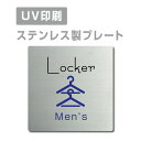 ステンレス製 【Locker Mens】 ステンレスドア プレートドアプレート W150×H150mm/ W200×H200mm プレート看板 strs-prt...