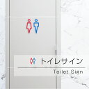 トイレサイン 男女2個セット W120×H45mm ドアプレート トイレマーク ルームプレート | オフィス 案内 標示 標識 ドア 中抜き トイレ 男 女 ト...