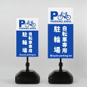 \期間限定クーポン配布/【駐輪場自転車専用】注水式看板 W330×H580mm/W390×H785mm スタンド式 誘導 案内 ホワイト 自立看板 置看板 スタンド看板 sh-z-00035