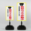 【防犯カメラ作動中】注水式看板 W330×H580mm/W390×H785mm スタンド式 誘導 案内 ホワイト 自立看板 置看板 スタンド看板 sh-z-00038