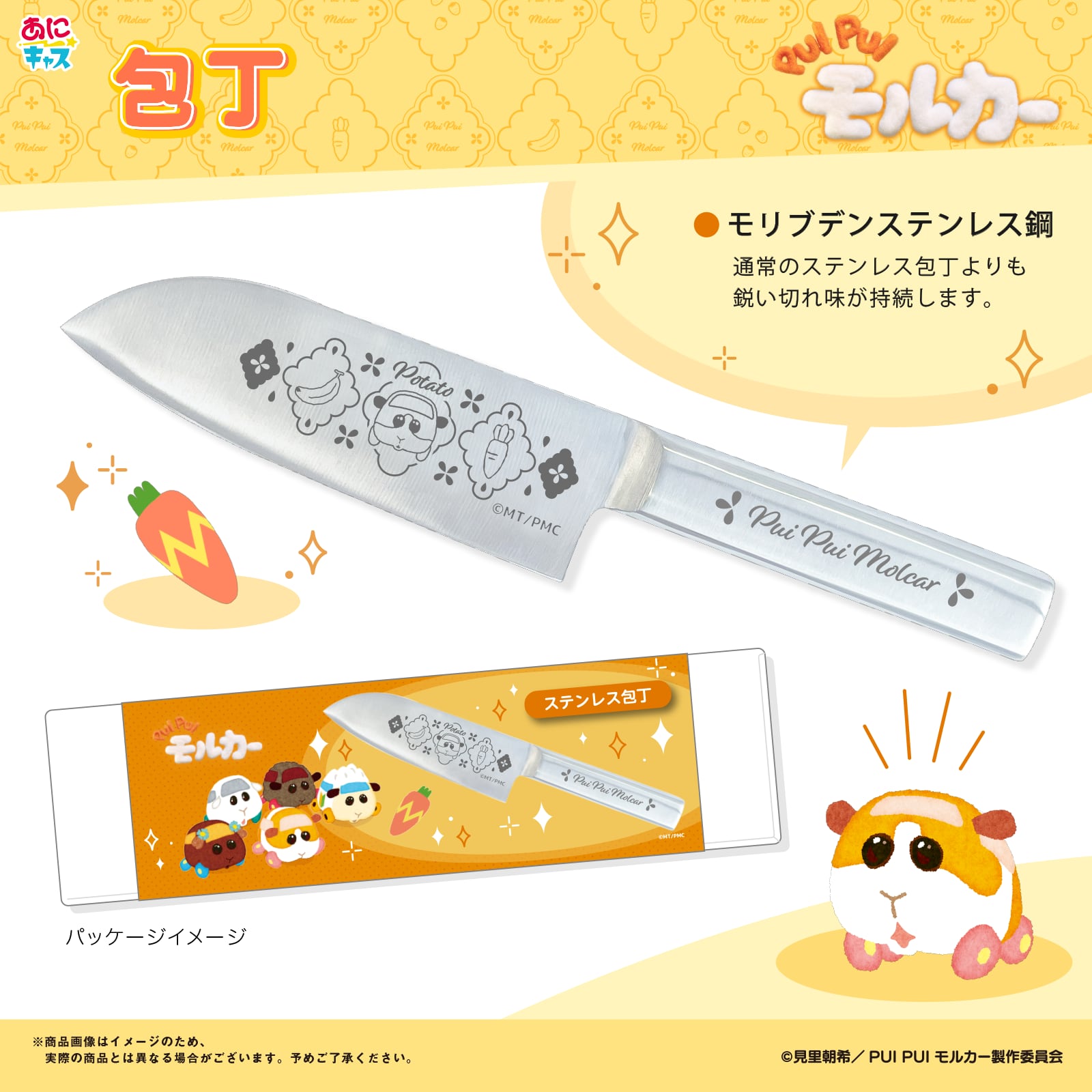 PUI PUI モルカー三徳包丁