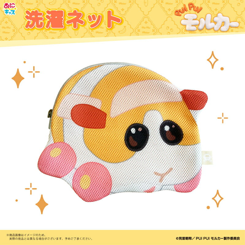 PUI PUIモルカー洗濯ネット トラベル用品...の紹介画像2