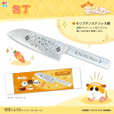 PUI PUI モルカー三徳包丁