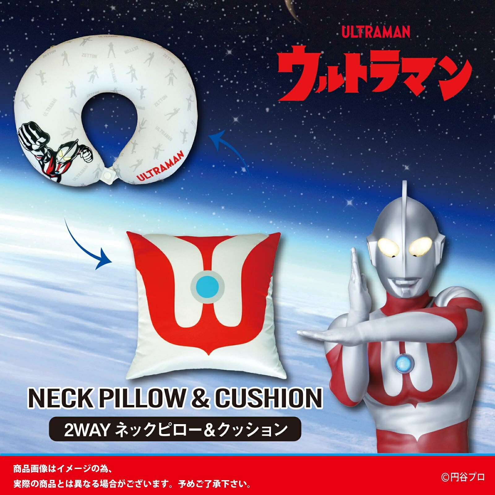 【新商品】【ウルトラマン 2WAYネックピロー&クッション】トラベルグッズ 旅行 リラックスグッズ 便利グッズ キャラクター 2way 父の日 飛行機枕 携帯枕 ウルトラベル [2]