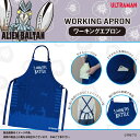 【新商品】【ウルトラマン ワーキングエプロン】バルタン星人 キッチン用品 料理 ファッション アウトドア DIY キャラクター キッチングッズ キッチン雑貨 キャラクターエプロン 父の日 ウルトラクッキング
