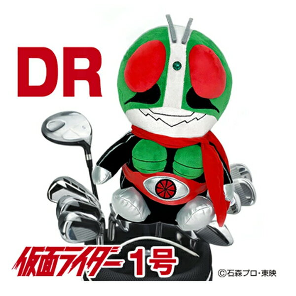 【父の日 ギフト プレゼント】仮面ライダー1号 ヘッドカバー ドライバー用（DR） 4...