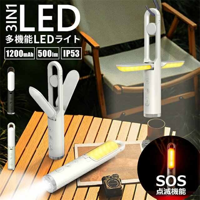 LEDライト 高輝度 COB作業灯 充電式 Type-C急速充電 ハンディライト IP53防水防塵 折りたたみ式 マグネット付き 小型軽量 広角照射 作業用 防災グッズ 停電対策 アウトドア キャンプ 登山 自転車 緊急用 収納ケース付き