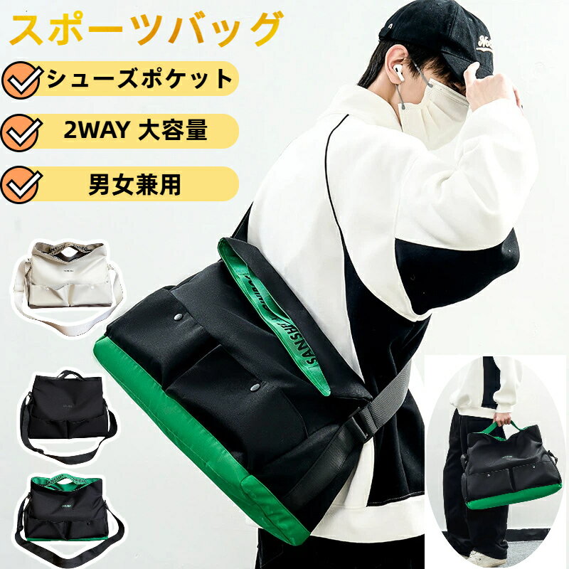 【独立シューズポケット】スポーツバッグ ジムバッグ メンズ レディース 大容量 旅行 バッグ ショート..