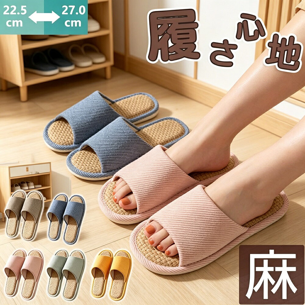 Rakuten - スリッパ 夏用 室内用 麻素材 春用 夏用 ルームシューズ レディース メンズ 室内履き 夏スリッパ ルームサンダル 上品 滑りにくい プレゼント 爆買 男女兼用 通気性 吸湿 抗菌防臭 洗える