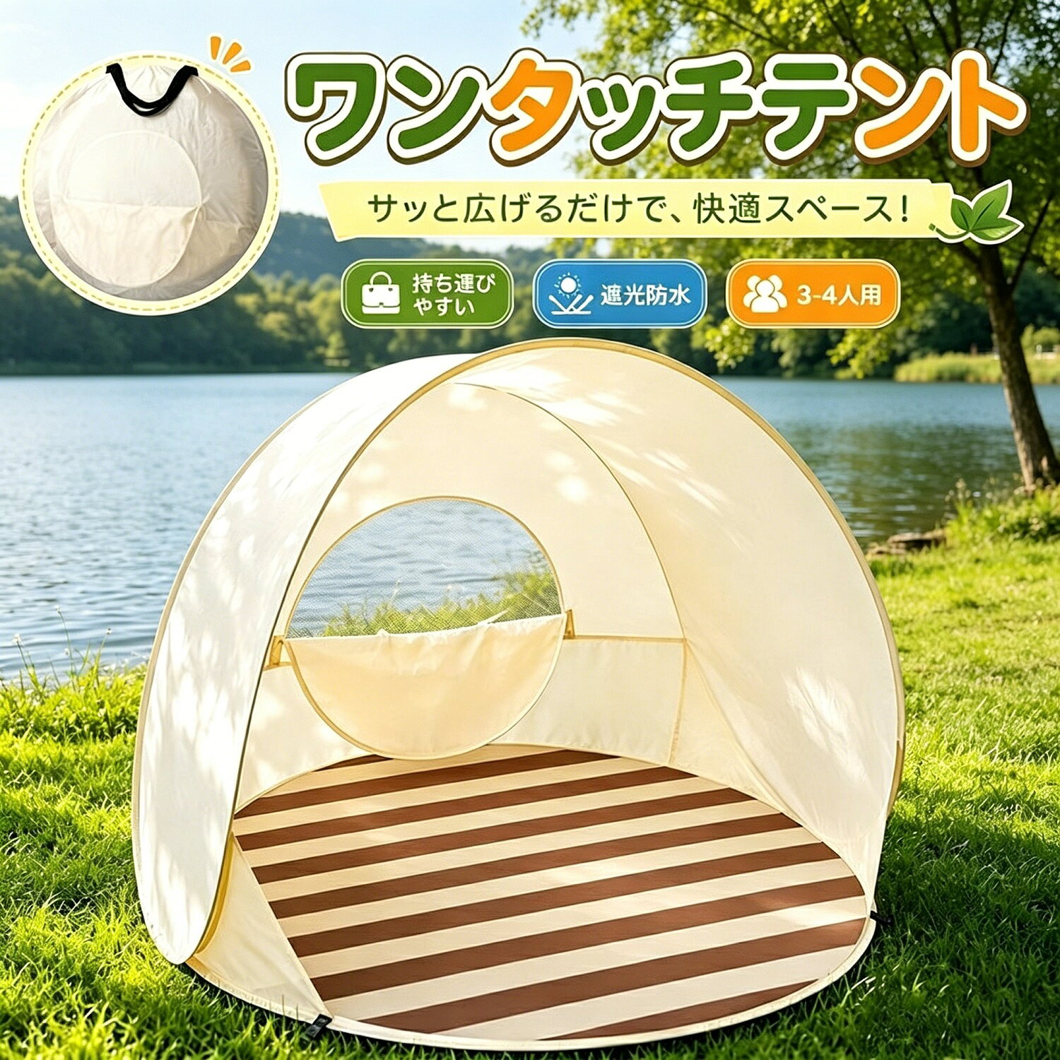 子供用テント ワンタッチ ポップアップテント 3〜4人用 サンシェード 遮光 遮熱 UV対策 組み立て不要 室内 屋外 ビーチテント 公園 運動会