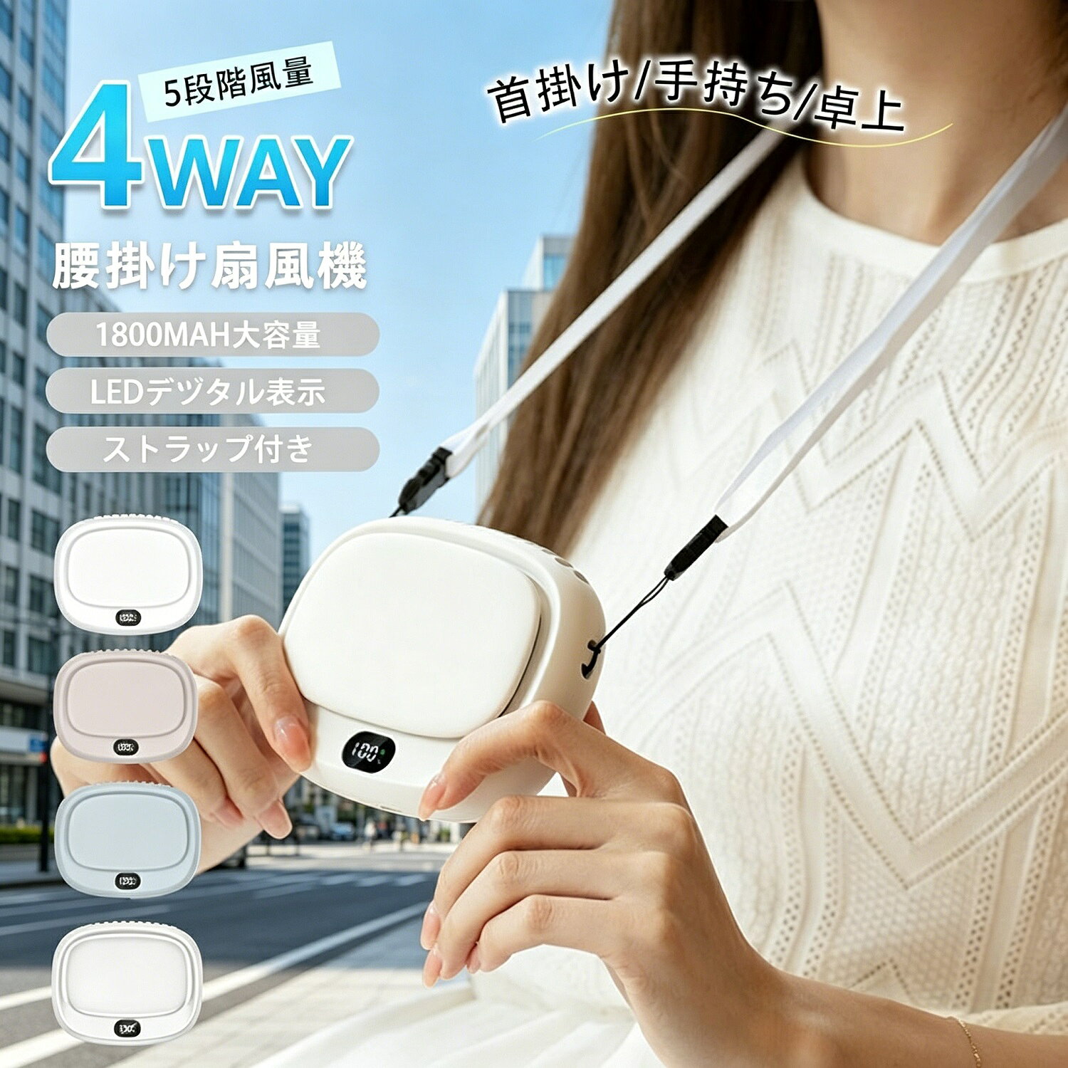商品詳細商品名：ハンディファン / ポータブルファン重量：約151gバッテリー：1200〜2000mAh（連続使用6〜8時間）騒音値：36〜45dB（静音設計）風量：5段階調整特徴：無葉設計 / 首掛け腰掛け両用 / LEDディスプレイ付き / USB充電式商品説明あなたのDAYを、SUNNYに変える雑貨屋さん daysunnydaysunnyのハンディファンは、無葉設計で安全かつ静音ながら最大5段階の強力風を実現。軽量コンパクトで持ち運びに便利です。 無葉設計＆静音：36〜45dBで周囲を気にせず使用可能。 大容量バッテリー：1200〜2000mAh搭載で6〜8時間連続使用。 軽量コンパクト：約151g。首掛け腰掛け両用の超ポータブル仕様。 LEDディスプレイ：残量や風量を一目で確認。 USB充電式：アウトドア、現場、通勤など多シーンで活躍。活用シーン通勤 / 通学 / 登山 / ハイキング / スポーツ / アウトドア / 猛暑対策 / 熱中症対策プレゼントに母の日 / 父の日 / 誕生日 / お祝い / ギフトご注意モニター環境により色味が異なる場合があります。使用時間は風量や環境により異なります。関連キーワードハンディファン / 携帯扇風機 / ポータブルファン / 無葉設計 / 静音 / 強風 / LEDディスプレイ / 充電式 / 暑さ対策 / ギフト / daysunny