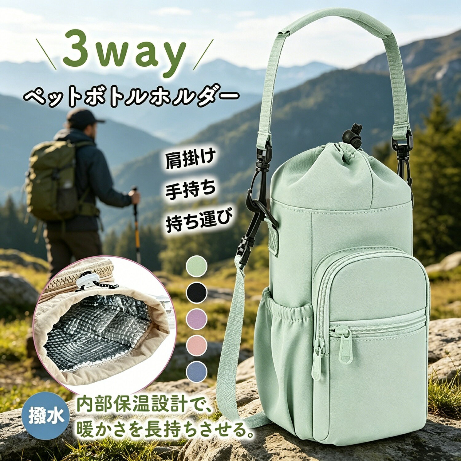 Rakuten - 保温ペットボトルホルダー ボトルショルダー 水筒ホルダー 水筒カバー スマホポーチ付き ナイロン撥水生地 3WAY斜め掛け