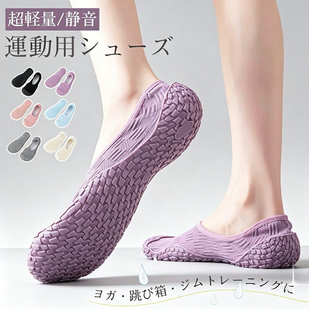 Rakuten - ジムシューズ 室内用 レディース トレーニングシューズ ジム ダンス フィットネス ヨガ ピラティス 筋トレ 軽量 柔らかい 通気性抜群 滑り止めゴム底 洗える 男女兼用 コンパクト収納 プレゼント