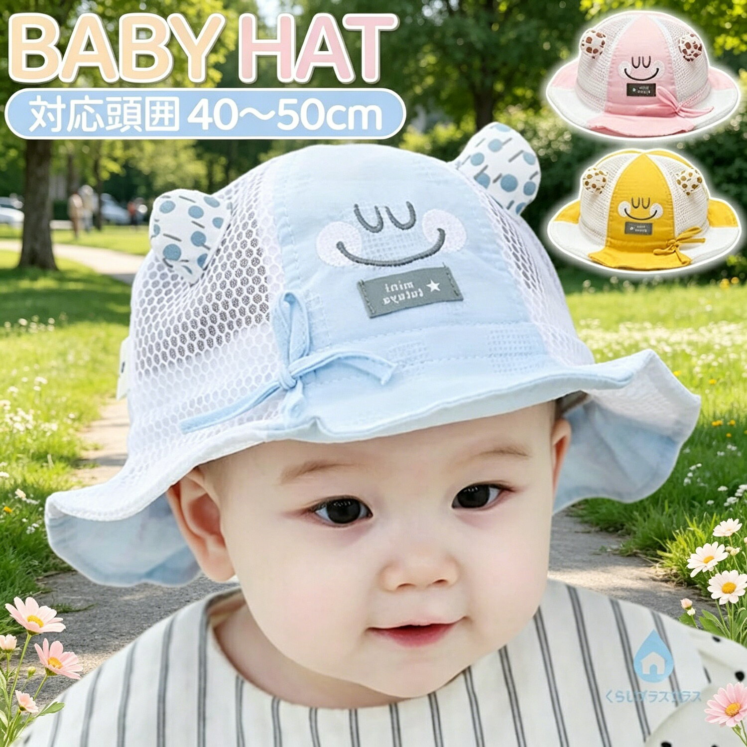 ベビー帽子 子供日よけハット 幼児 綿 かわいい 耳付き 紫外線対策 4サイズ 40-44c...