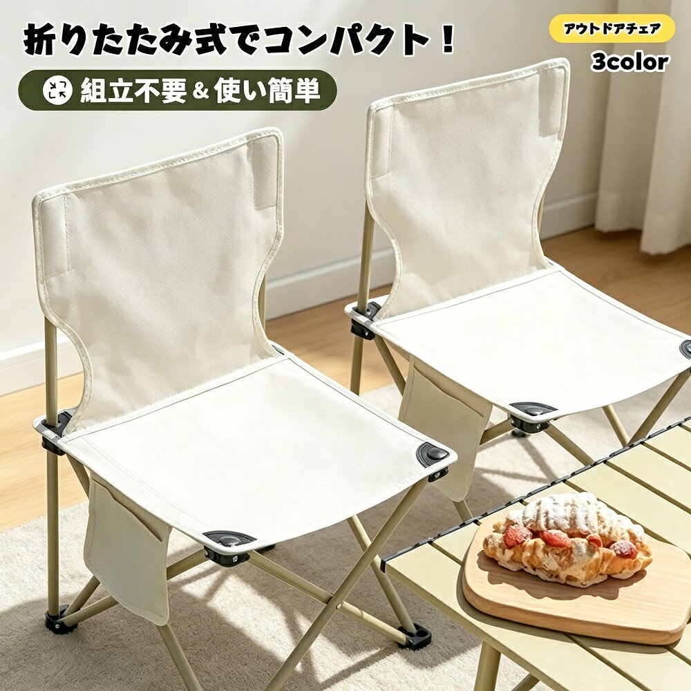 アウトドアチェア キャンプ 椅子 一体型折りたたみ 軽量 持ち運び 耐荷重150kg 釣り BBQ バーベキュー 登山 野外 オックスフォード生地 コンパクト 収納袋付き ギフト 送料無料