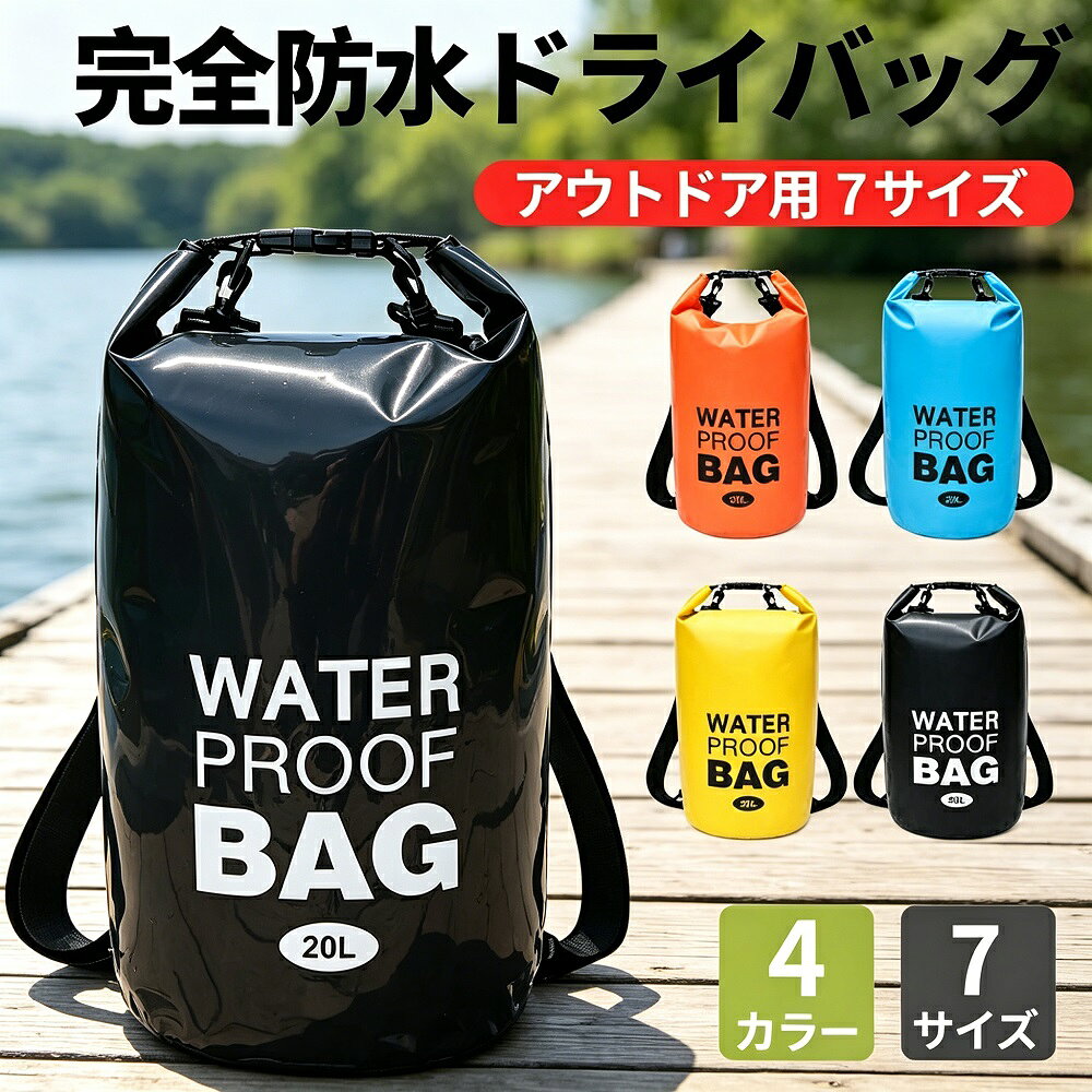 海水浴プールキャンプシュノーケリング旅行など、水辺のアクティビティに欠かせない防水バッグ（ドライバッグ）です。大切なスマホや財布、着替えなどを水や砂からしっかりガードし、アウトドアシーンを快適に過ごせます。容量は2L3L5L10L15L20L30Lの全7サイズ展開。小物入れから大容量収納まで、用途に合わせてお選びいただけます。折りたたみ可能でコンパクトに収納できるので、使わない時はバッグの中でかさばらず、持ち運びにも便利です。肩掛け＆リュックの2WAY仕様で、シーンに合わせてスタイルチェンジ可能。軽量で丈夫な防水素材を使用し、しっかりとした密閉性で水の侵入を防ぎます。雨の日の通勤通学時にも活躍する実用的なアイテムです。カラー展開も豊富で、お好みのカラーをお選びいただけます。アウトドア好きな方へのギフトプレゼントにも喜ばれています。製品更新により、予告なくデザインや色が若干変更となる場合がございます。予めご了承ください。モニター環境や撮影状況により、実際の色味と若干異なって見えることがございます。サイズは平置き実測のため、1〜3cm程度の誤差が生じる場合がございます。在庫は随時更新しておりますが、タイミングによっては在庫切れとなる場合がございます。その際は別途メールにてご連絡いたします。万が一商品に不具合がございましたら、無償交換返金に対応いたします。お気軽に当店までご連絡ください。