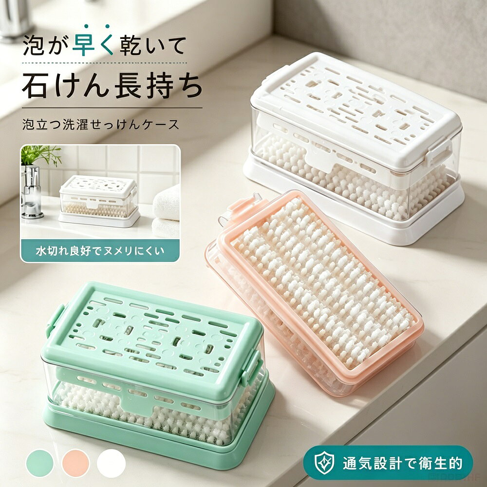 石鹸ケース ブラシ付き 泡立ち 洗濯せっけん用 転がすだけ 泡立て 乾きやすい 最後まで使い切れる 入れっぱなしOK ピンク ホワイト 2色 便利グッズ ギフト 送料無料 daysunny-10001558 daysunny パッケージ画像