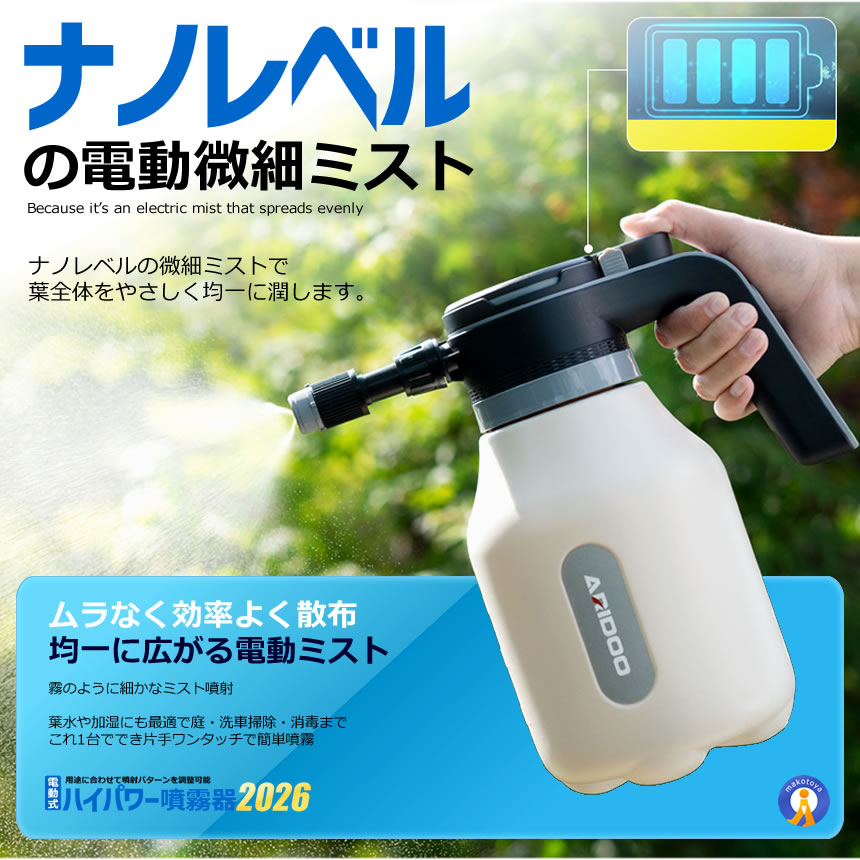 電動噴霧器 2L USB充電式 自動噴霧 一鍵噴射 24cm延長ノズル付き 霧吹き 電動スプ...