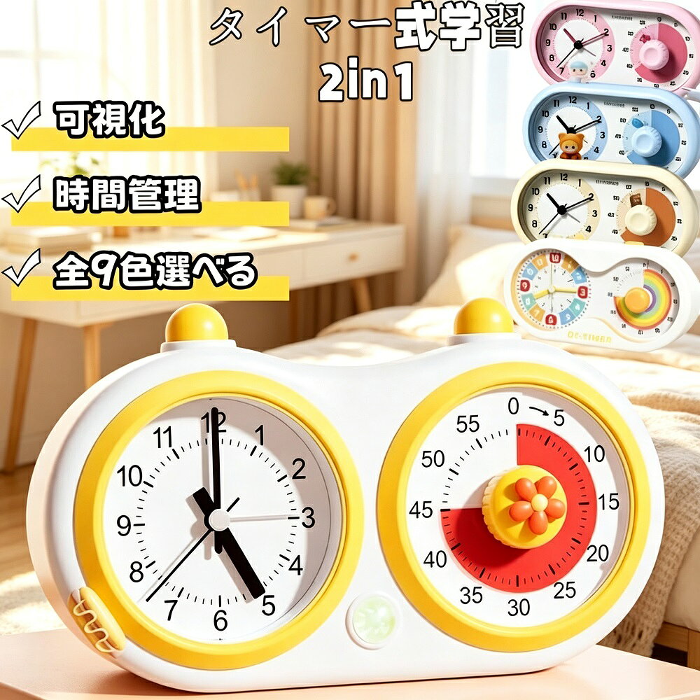 キッズタイマー トキサポプラス 可視化タイマー デジタルクロック アラーム ストップウォッチ 学習 時間管理 知育 リビング学習 勉強 集中力 プレゼント ギフト 送料無料