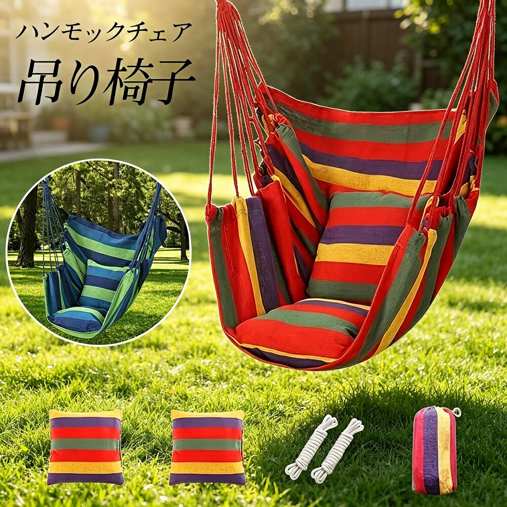 ハンモック チェア 自立式 折りたたみ 3WAY キャンプ アウトドア 室内 ガーデン ビーチ ゆらゆら リラックス 椅子 送料無料