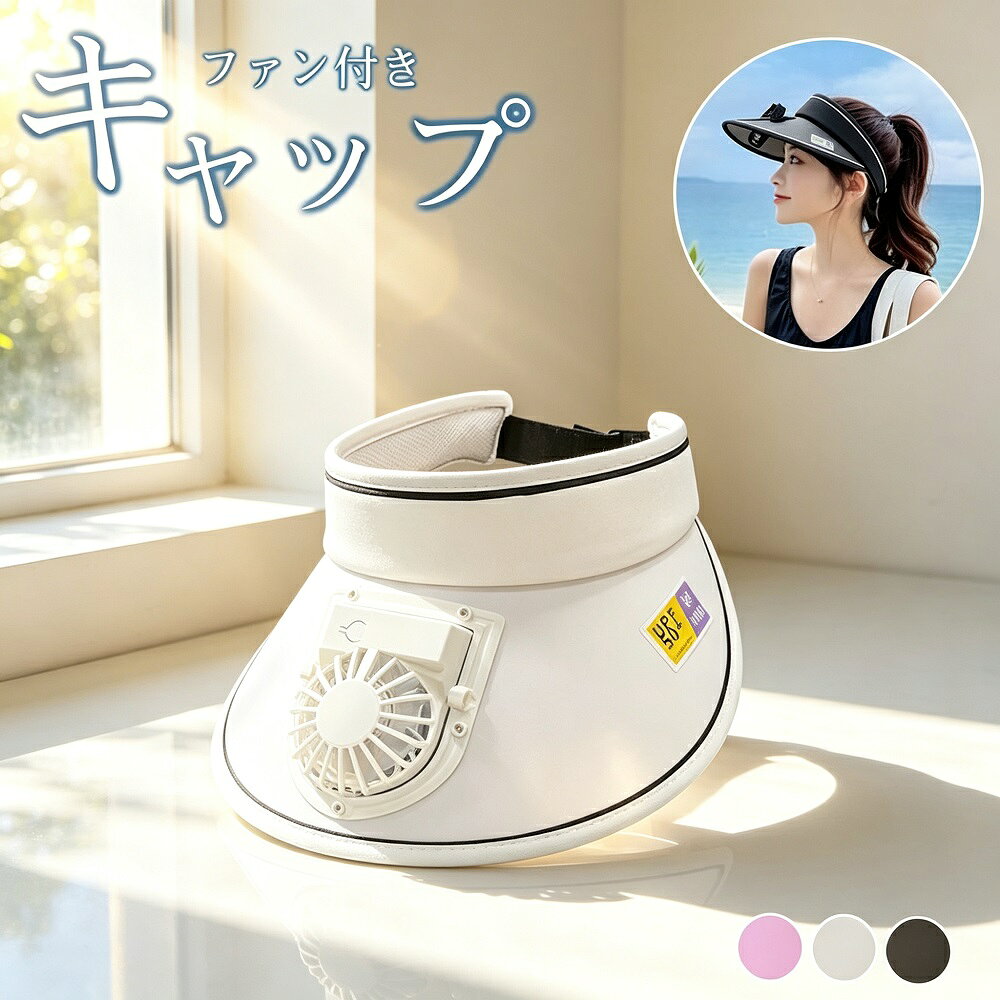 商品説明ママの散歩やスポーツレジャーの必須アイテムとして、日差しと暑さ対策をこれ一枚でスマートに解決するファン付きキャップです。軽量で通気性に優れ、内蔵ファンが頭部をクールダウン。アウトドアキャンプ運動会海水浴ガーデニング通勤など、幅広いシーンで活躍する夏の必須アイテムです。【強力冷却ファンで快適】帽子のつば部分に搭載された小型ファンが、頭部に優しい風を送り込みます。直射日光を遮りながら、ムレや暑さを軽減。夏の外出がぐっと快適になります。【軽量＆通気性抜群】軽量設計で、長時間の着用でも負担になりません。通気性の良い素材を使用しているので、ムレにくく快適な着け心地をキープします。【UVカット＆日差し対策】つば広デザインで顔や首元をしっかりガード。紫外線カット効果で日焼け対策もバッチリです。ママの散歩やスポーツ、レジャーシーンに最適です。【USB充電式で繰り返し使える】USB充電式で、繰り返し使用可能。バッテリー残量が気になる方にも安心です。こんな方におすすめ夏の強い日差しと暑さ対策を同時にしたい方お散歩ランニングスポーツを楽しむ方キャンプアウトドアレジャーシーンで活躍する帽子をお探しの方ママの夏の外出時に便利なアイテムをお探しの方*モニター環境により実際の色味と若干異なって見える場合がございます。予めご了承ください。*バッテリー残量の確認は付属の取扱説明書をご参照ください。