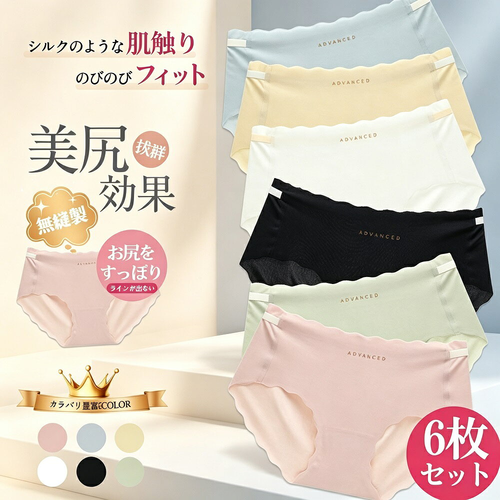 商品説明縫い目のないシームレスショーツの6枚セットです。下着の跡が響きにくいので、タイトなジーンズやスカートなど、きれいなラインを大切にしたい時に最適。通気性がよく履き心地が良いので、毎日のご使用にぴったりのアイテムです。2点購入で10%OFFのお得なキャンペーンも実施中です。【ノーライン設計でスッキリ美シルエット】無縫製シームレス加工により、洋服のラインを拾いません。タイトスカートや薄手のボトムスとの相性も抜群で、ビジネスシーンからカジュアルスタイルまで幅広く活躍します。【通気性＆快適な穿き心地】ナイロンスパンデックス綿をブレンドした素材が、優れた通気性と伸縮性を実現。肌に優しくフィットし、蒸れにくく快適な穿き心地をキープします。【サイズ展開】M：体重目安 40〜47.5kgL：体重目安 47.5〜72.5kg【カラー展開】6枚セット（カラーは画像をご参照ください）こんな方におすすめタイトな服を着る機会が多い方ラインが気にならない下着をお探しの方通気性が良く快適なショーツをお探しの方20代〜60代まで幅広い世代の方*モニター環境により実際の色味と若干異なって見える場合がございます。予めご了承ください。*サイズは目安です。1〜3cm程度の誤差が生じる場合がございます。*イメージ違いやサイズ感での返品はお受けできかねますので、予めご了承ください。