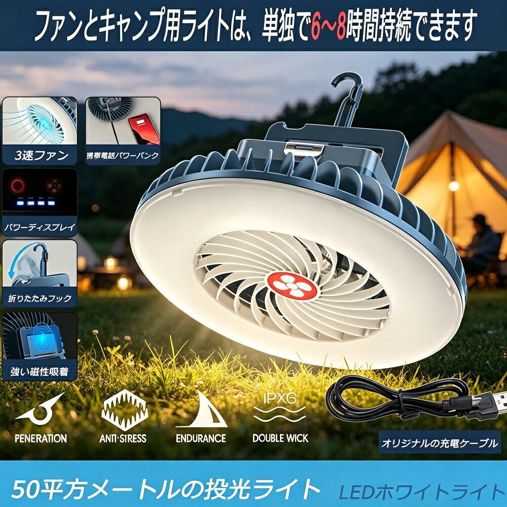 LEDランタン 充電式 キャンプライト ファン付き 5000mAh Type-C USB IPX4防水 マグネット 吊り下げ アウトドア 防災 ギフト 送料無料